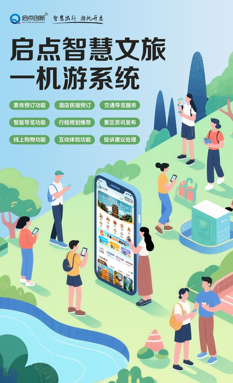 景区票务系统:让游公园更便捷!